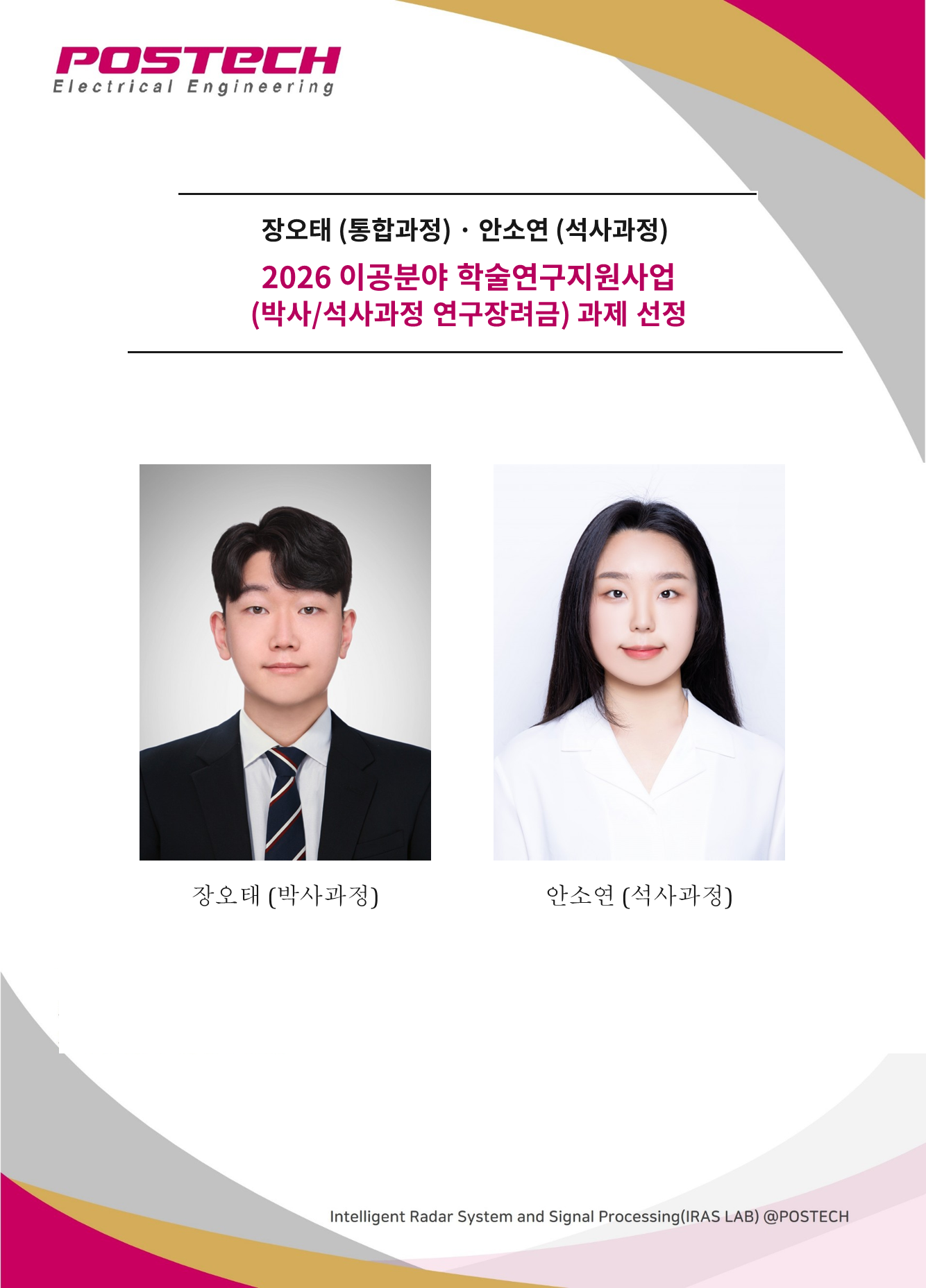 Ph.D. candidate Oh-Tae Jang and M.S. candidate So-Yeon An selected for the 2026 NRF Science & Engineering Research Program (Doctoral and Master’s Student Research Grants, respectively).